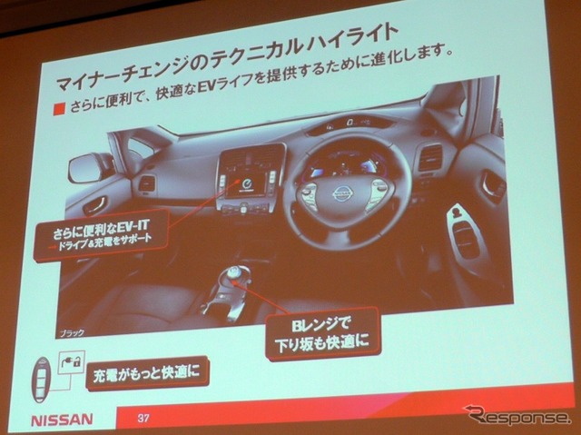 【日産 リーフ 改良新型】EV-ITの機能アップは既存ユーザーも恩恵に