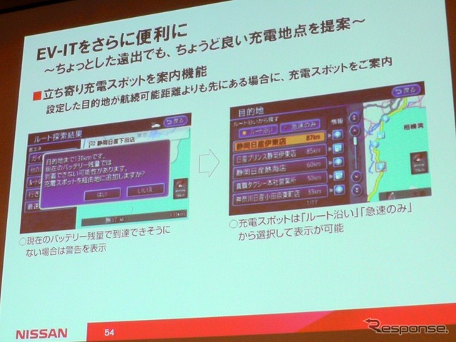 【日産 リーフ 改良新型】EV-ITの機能アップは既存ユーザーも恩恵に