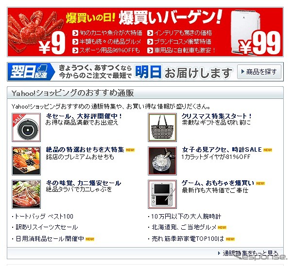 Yahoo！ショッピング