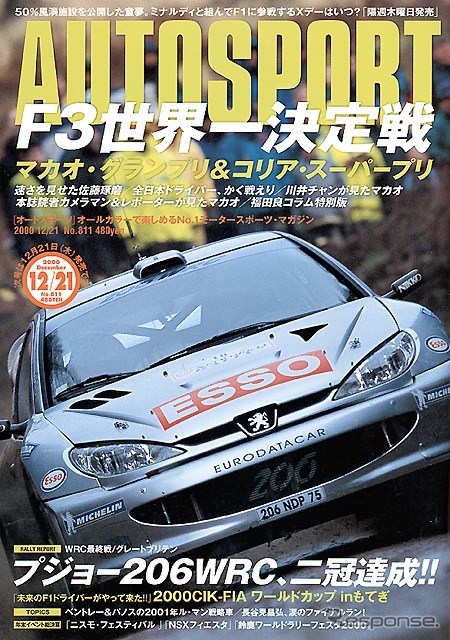ホッケンハイムの森が消える……高速サーキットは“不人気”