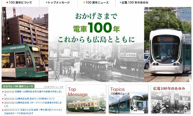 電車開業100周年記念祭～路面電車物語～
