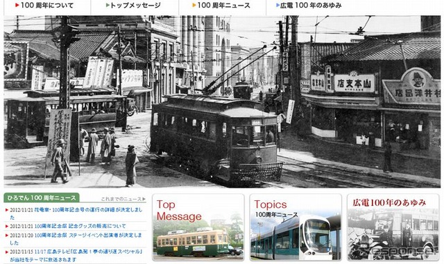 電車開業100周年記念祭～路面電車物語～