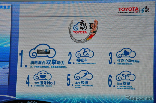 トヨタカンファレンスのようす(広州モーターショー12)