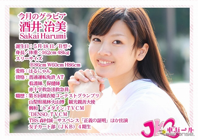 月刊JKB車ガール