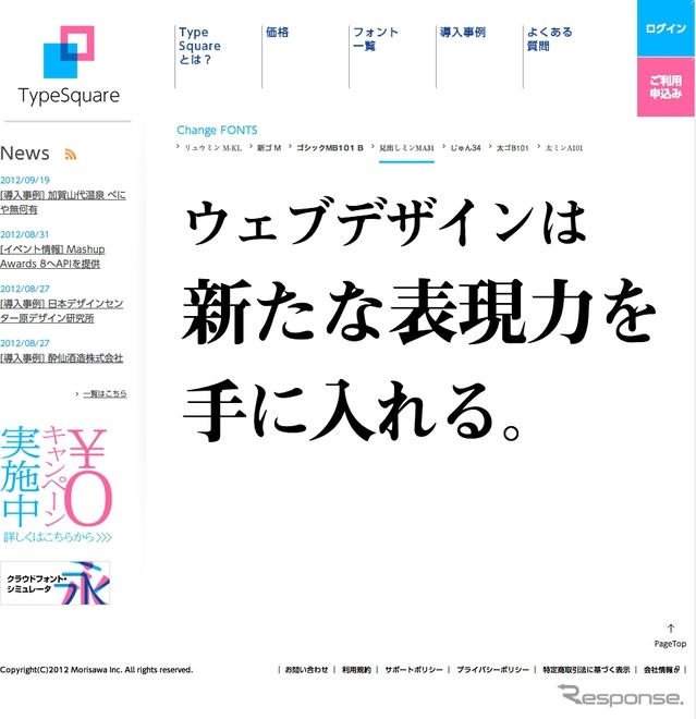 ●『タイプスクウェア』クラウドフォントサービス:モリサワ