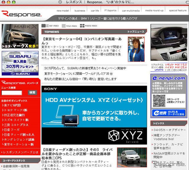 レスポンスの「3トップ」体制