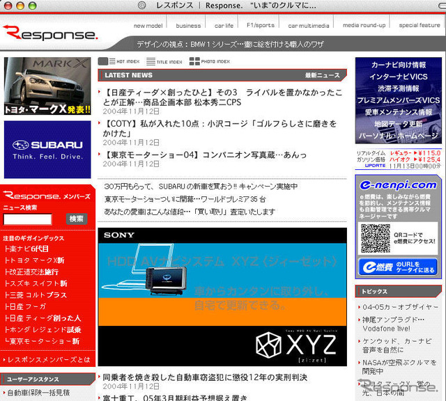 レスポンスの「3トップ」体制