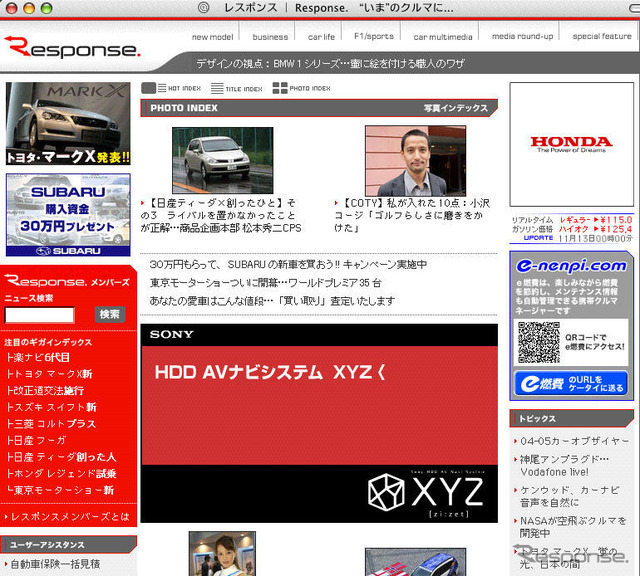 レスポンスの「3トップ」体制