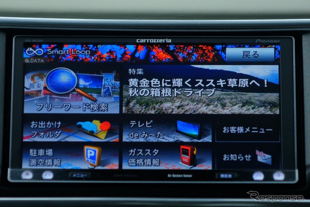 カロッツェリア 楽ナビ AVIC-MRZ009 スマートループで提供される最新のエリア情報やコンテンツなど