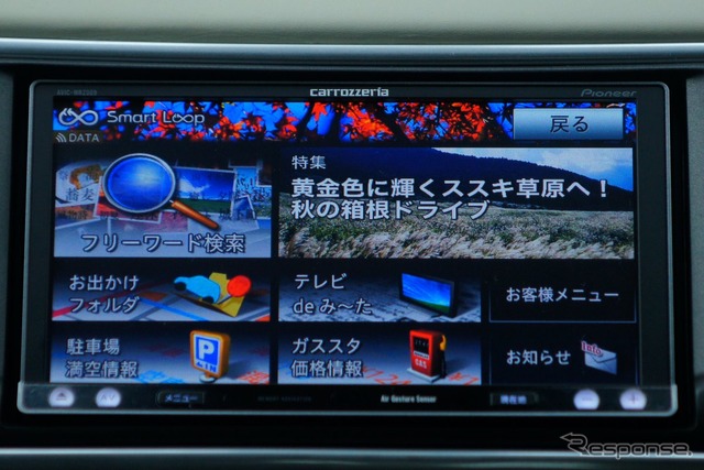 カロッツェリア 楽ナビ AVIC-MRZ009　スマートループで提供される最新のエリア情報やコンテンツなど