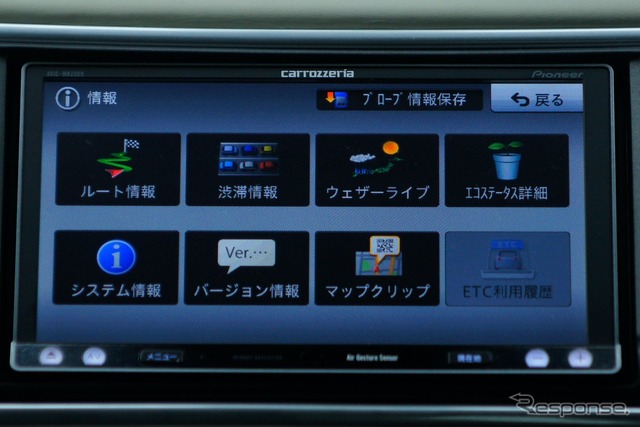 カロッツェリア 楽ナビ AVIC-MRZ009　各種情報にアクセスできる情報メニュー