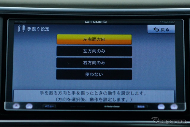 カロッツェリア 楽ナビ AVIC-MRZ009 設定変更では、まず手を振る方向を選ぶ