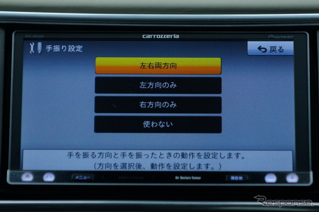 カロッツェリア 楽ナビ AVIC-MRZ009　設定変更では、まず手を振る方向を選ぶ