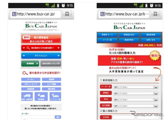 サイト画面イメージ