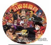 沿線制覇賞