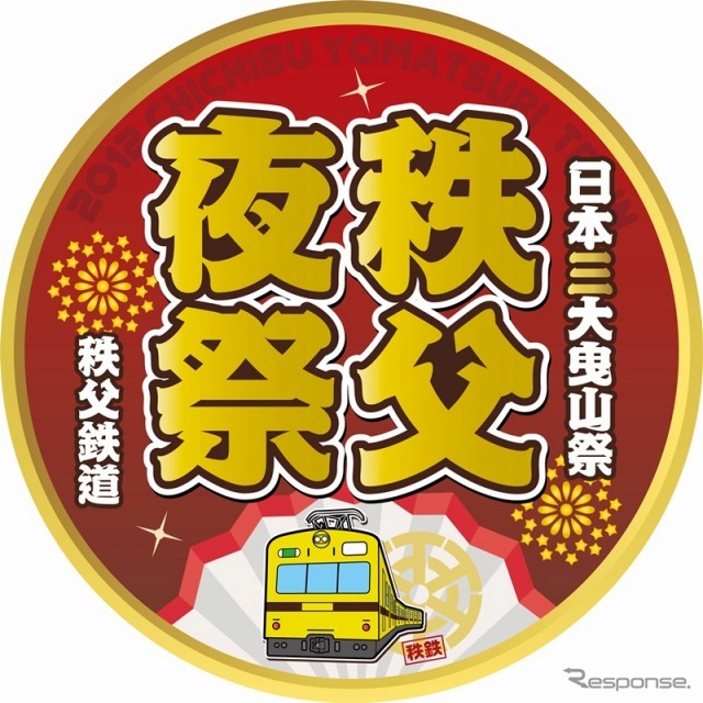 秩父夜祭号・ヘッドマーク