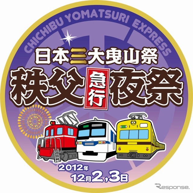 秩父夜祭号・ヘッドマーク