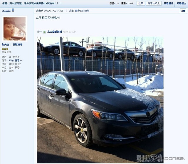 アキュラRLXの市販版の姿をスクープした中国『XCAR.COM.CN』