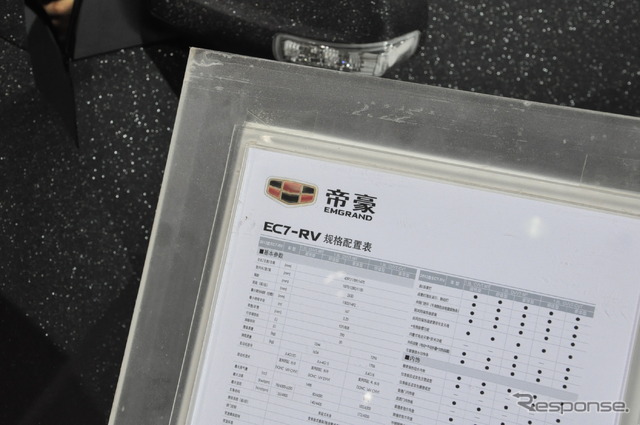 吉利汽車 EMGRAND(広州モーターショー12)