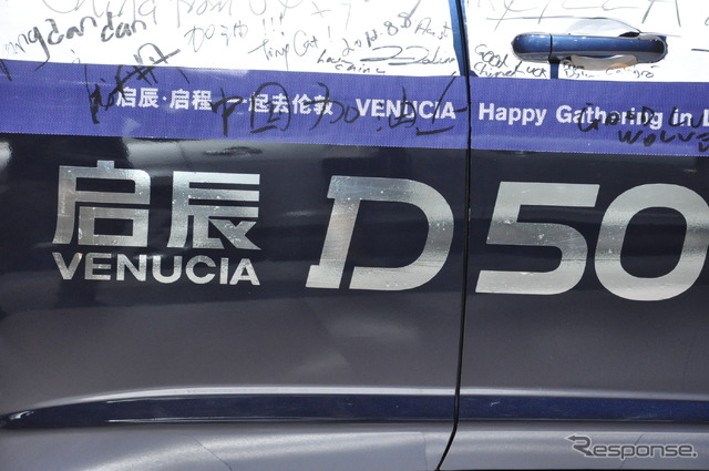 ヴェヌーシア D50(広州モーターショー12)