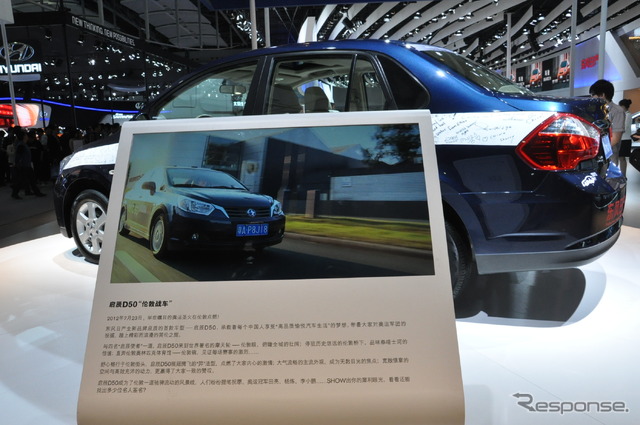 ヴェヌーシア D50(広州モーターショー12)