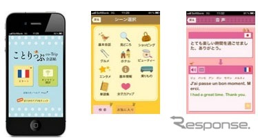 無料スマートフォンアプリ　画面例