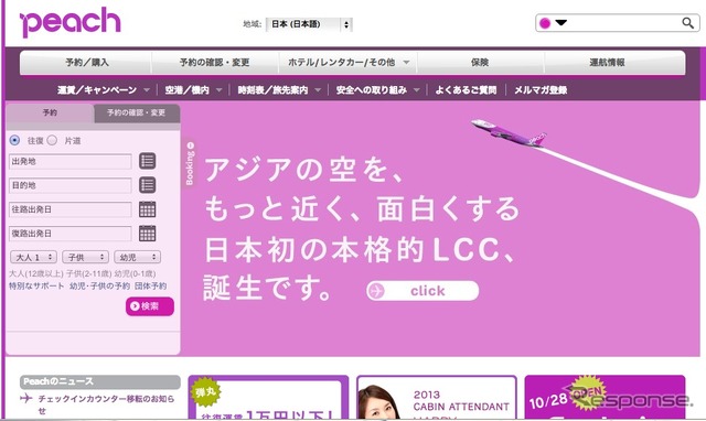 ピーチ・アビエーションのホームページ