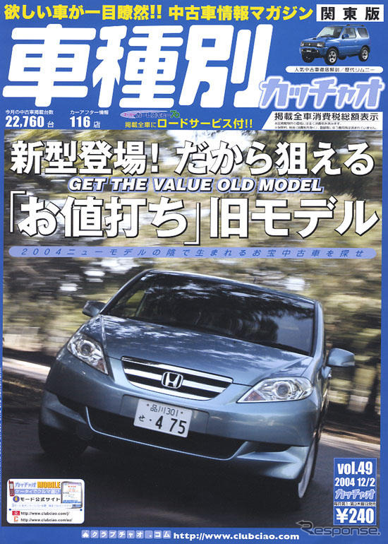 安い、新鮮、狙い時!! 忘れちゃいけない旧型モデル特集