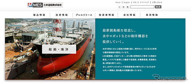 三井造船（webサイト）