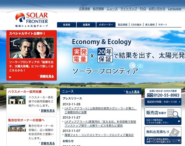 ソーラーフロンティア（webサイト）