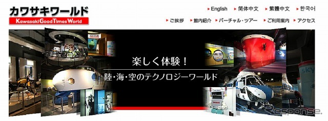 カワサキワールド（Webサイト）