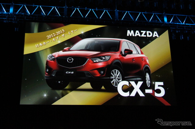 【COTY】2012-2013日本カー・オブ・ザ・イヤーは CX-5 に決定