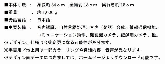 ロボットの仕様