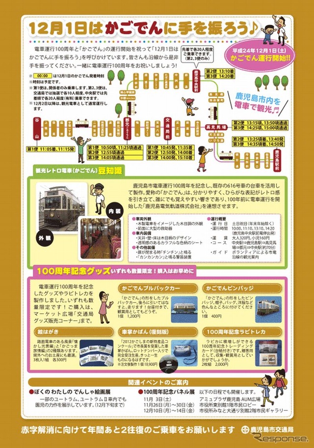 鹿児島市交通局『市電・市バスゆーゆーフェスタ』
