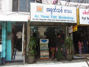 懐かしのミャンマーを行く　（8）　ヤンゴンで買い物