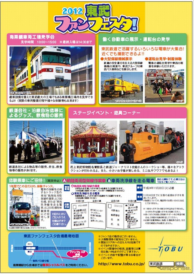 2012東武ファンフェスタ