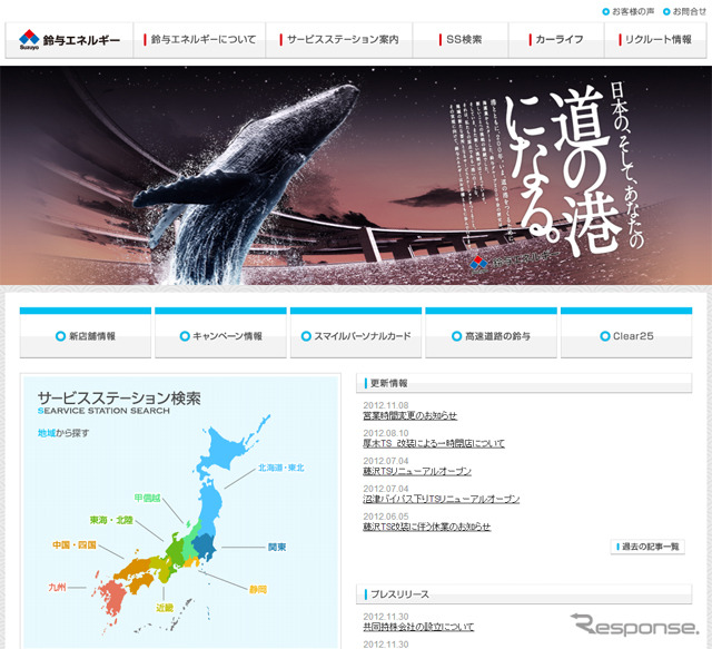 鈴与エネルギー（webサイト）