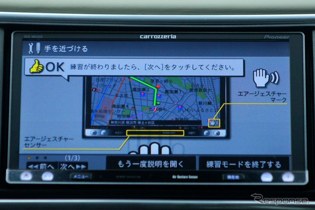 カロッツェリア 楽ナビ AVIC-MRZ009 このレクチャー機能でエアージェスチャーの使い方は簡単にマスターできるはずだ