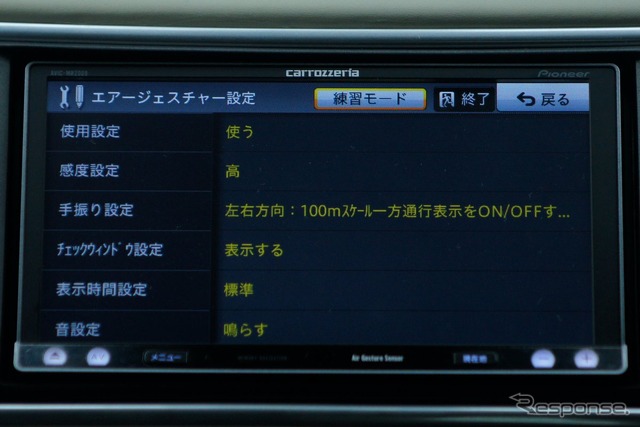 カロッツェリア 楽ナビ AVIC-MRZ009　エアージェスチャーでいま割り当てられている機能がまず確認できる