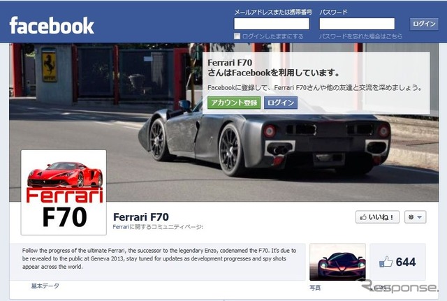 フェラーリF70のFacebookページ