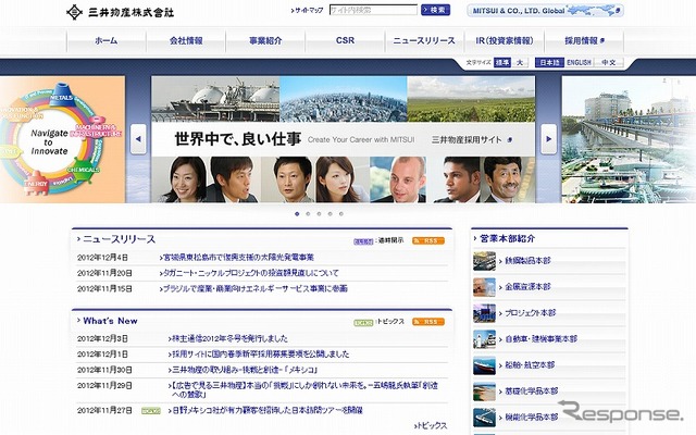 三井物産（webサイト）