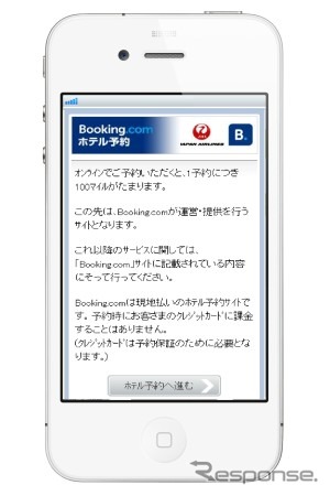 JAL、Booking.comと提携してスマートフォン向け海外ホテル予約を提供