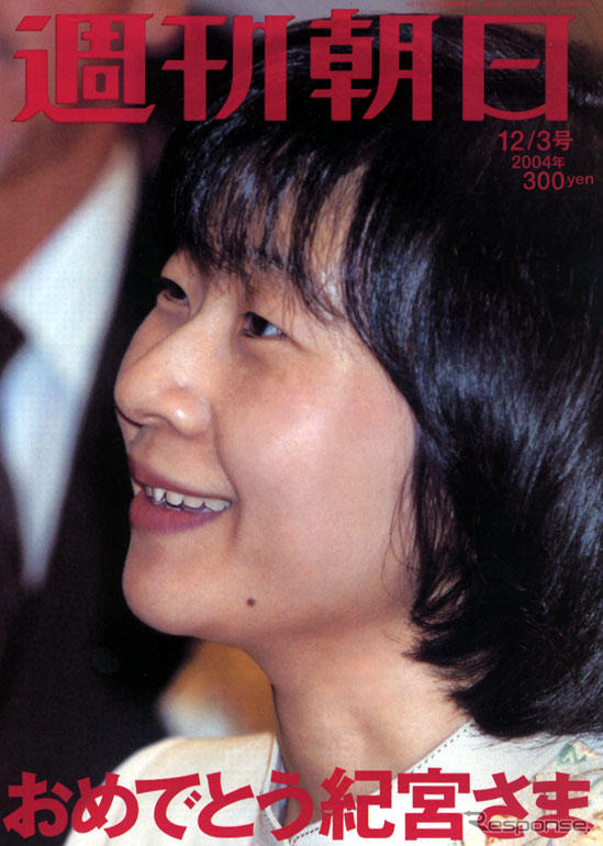 紀宮さま婚約者黒田さんの愛車歴に“異説”