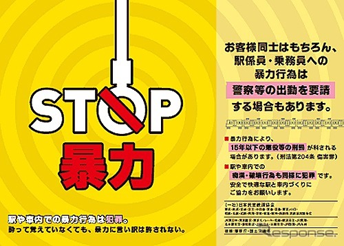 暴力行為防止ポスター「STOP暴力」