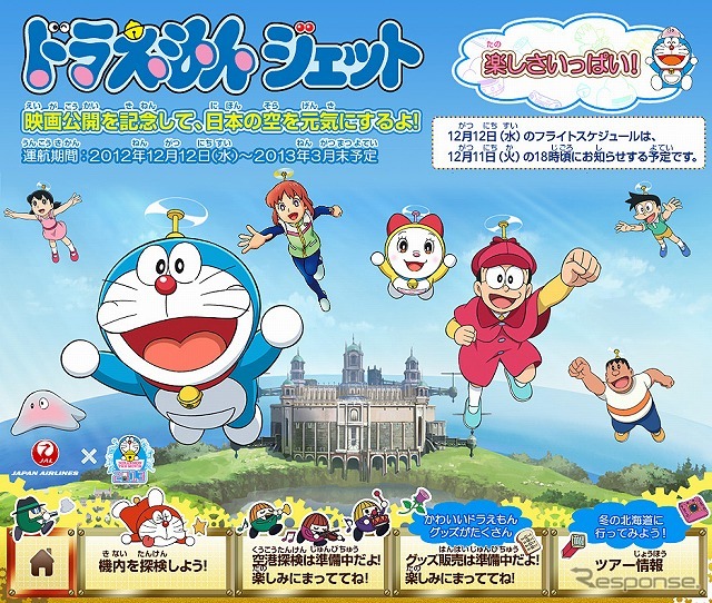 JALドラえもんジェット