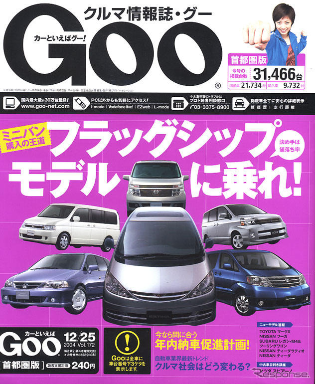 ミニバン買うならフラッグシップ!!