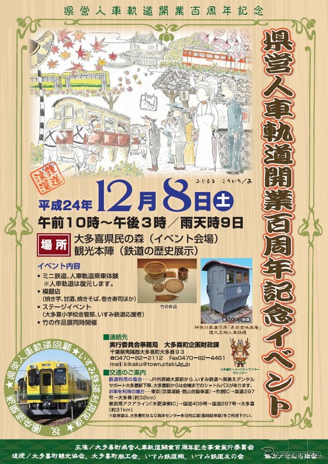 県営人車軌道開業100周年記念