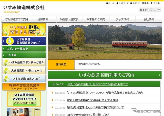 いすみ鉄道