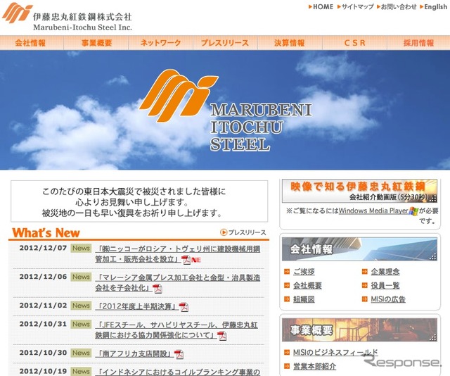 伊藤忠丸紅鉄鋼webサイト