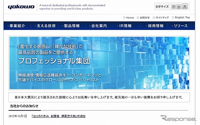 ヨコオ（webサイト）